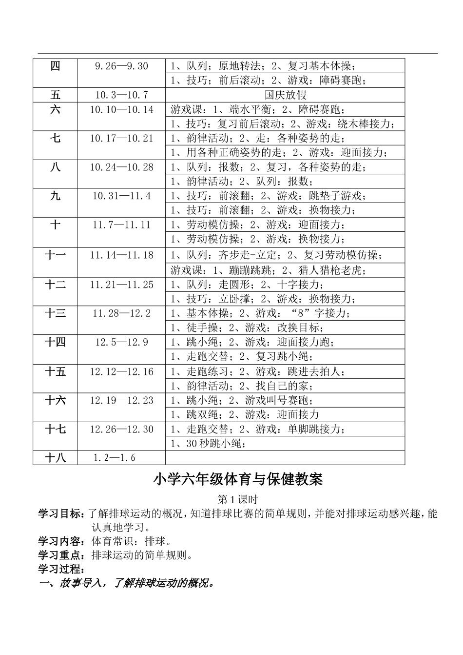 小学五六年级上册体育教案(游戏多).doc_第3页