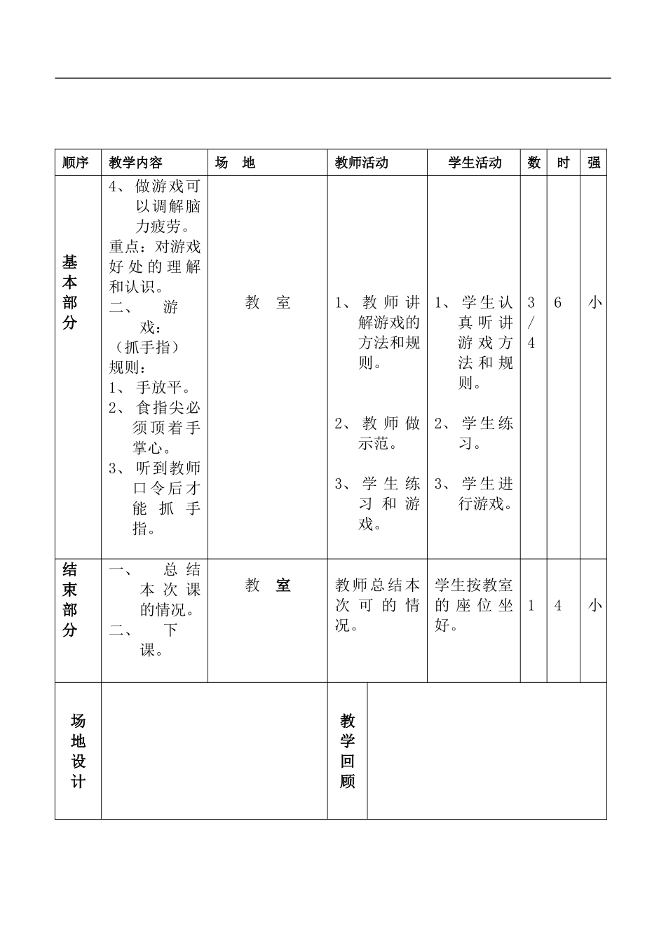 小学体育四年级下册体育教案.doc_第3页