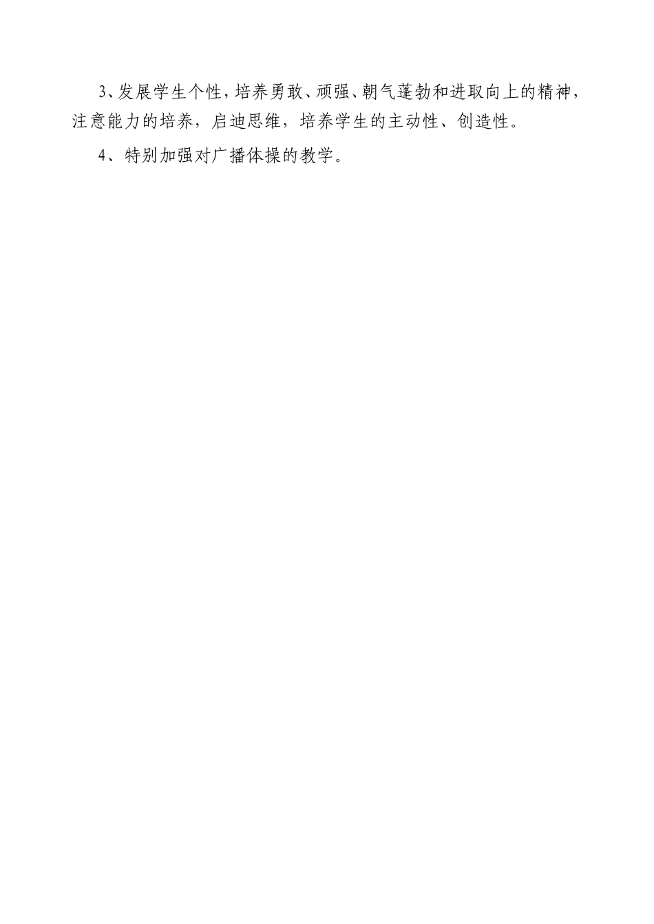 小学五年级上册完整体育教案 (1).doc_第2页