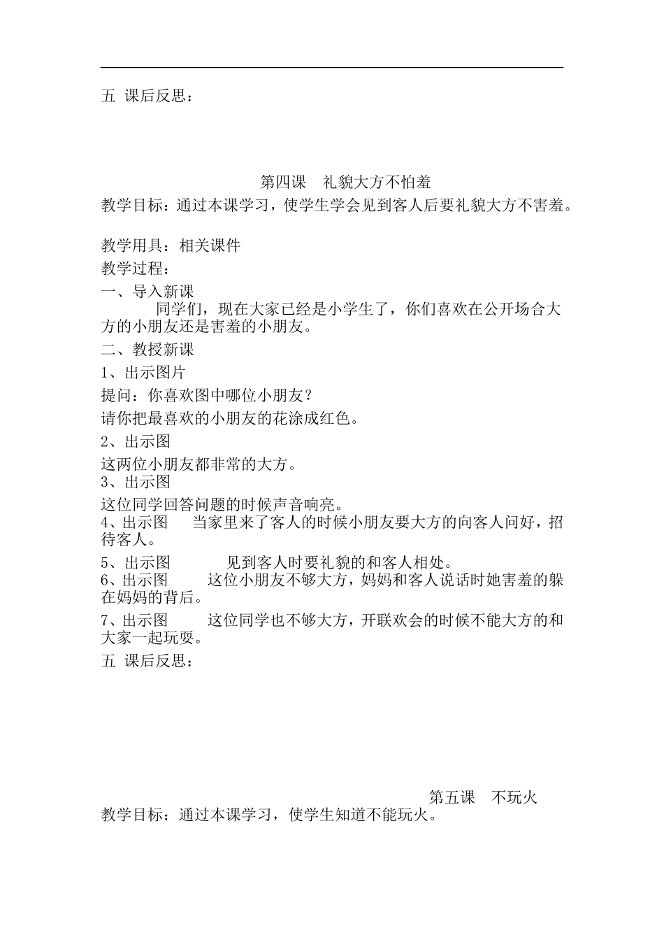 小学五年级体育健康课教案.doc_第3页