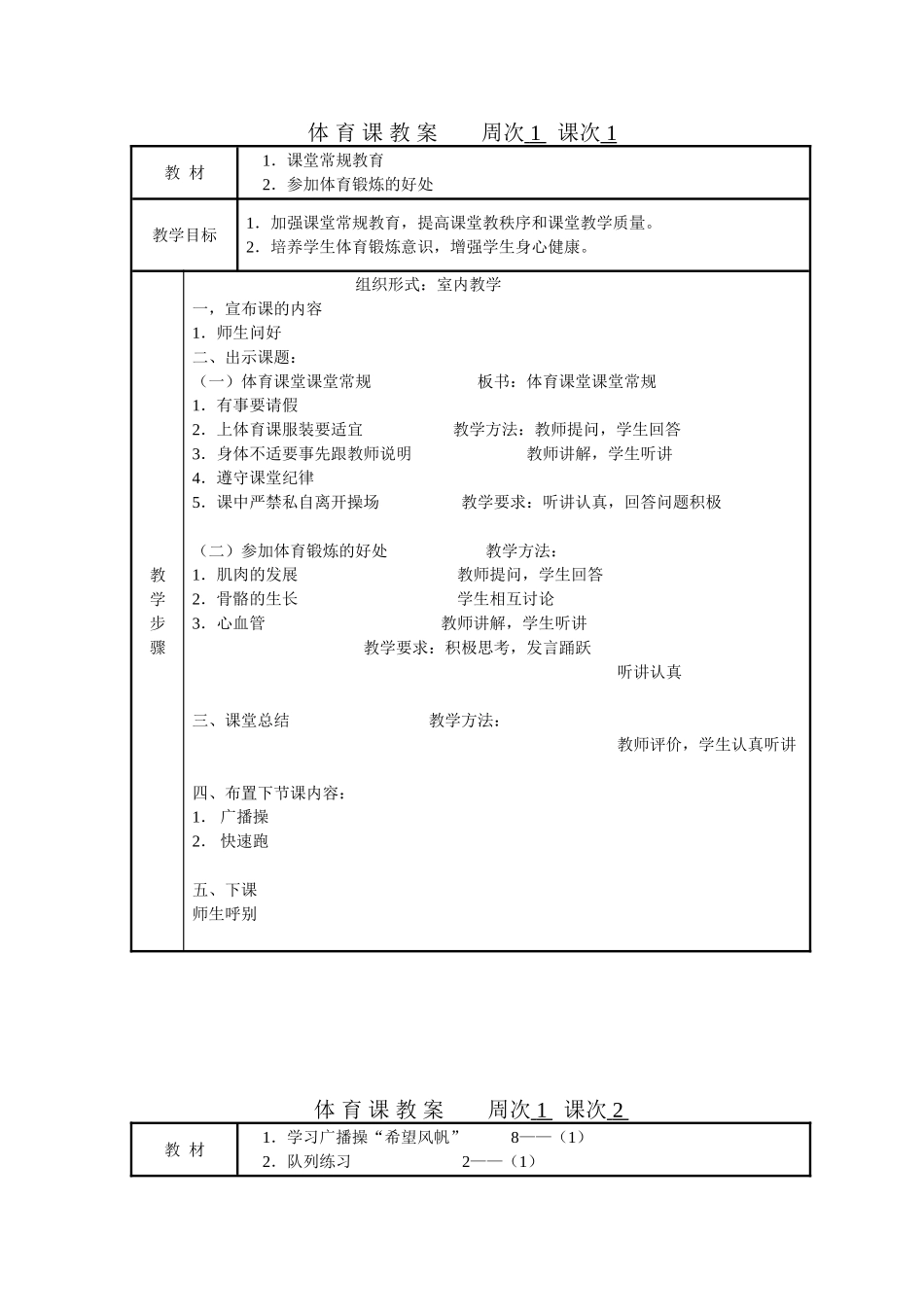 小学五年级体育教案(58篇).doc_第3页