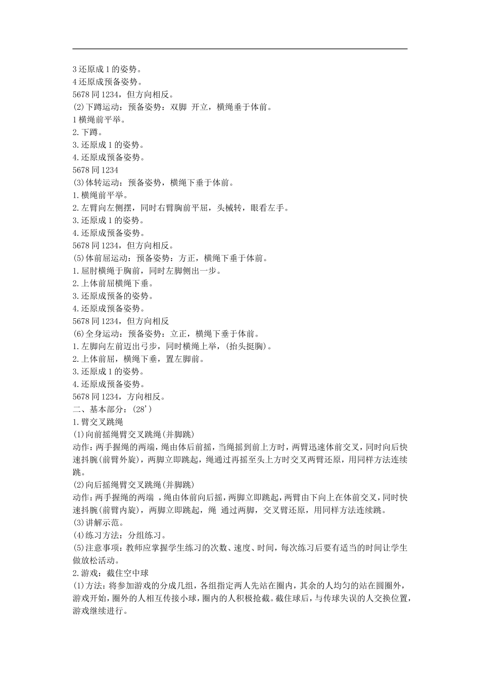 小学五年级体育教案(人教版).doc_第2页