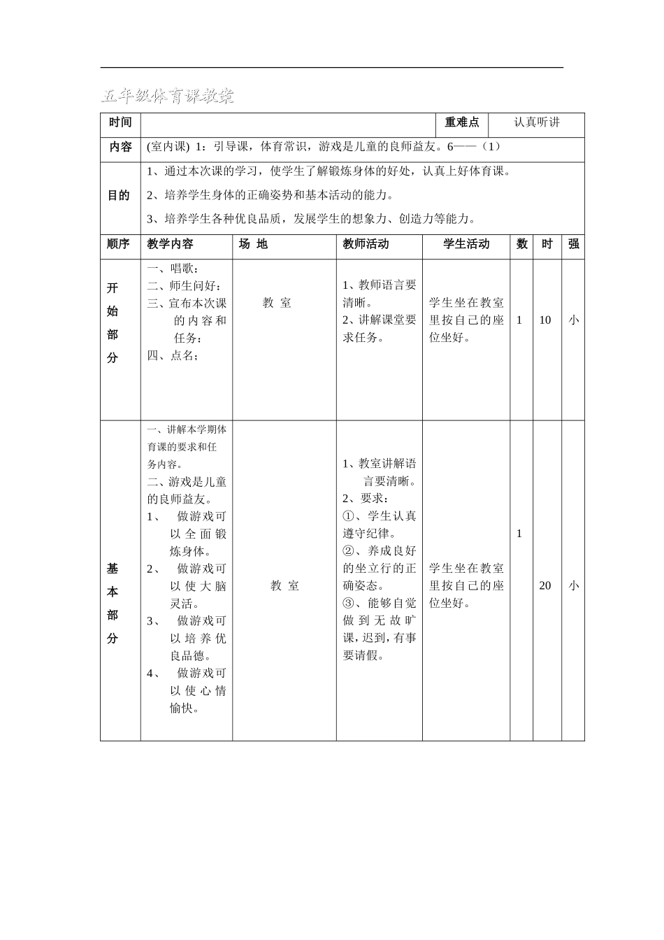 小学五年级体育教案第二学期.doc_第2页