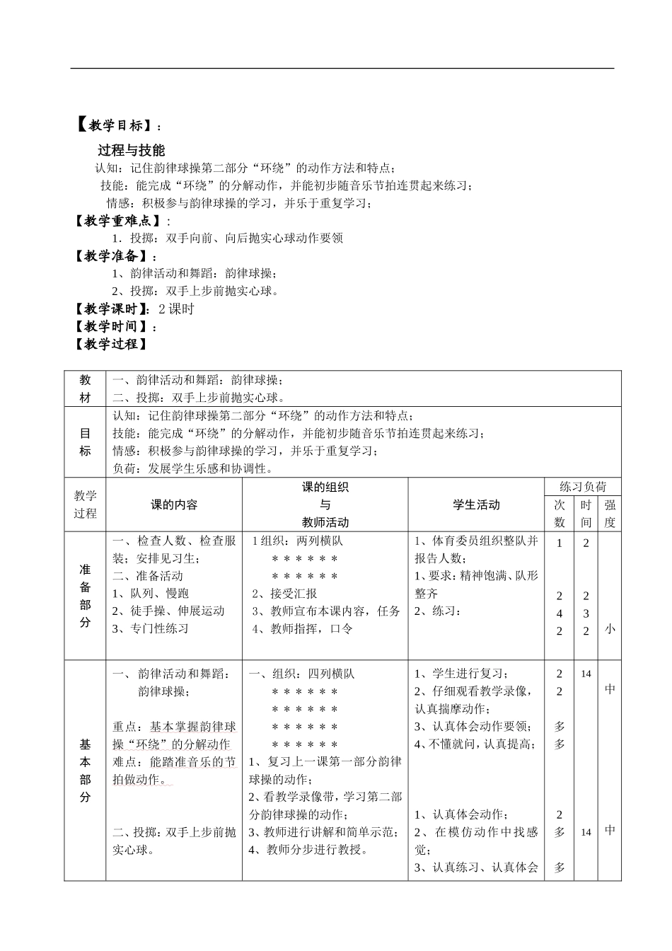 小学五年级体育课教案 (1).doc_第3页