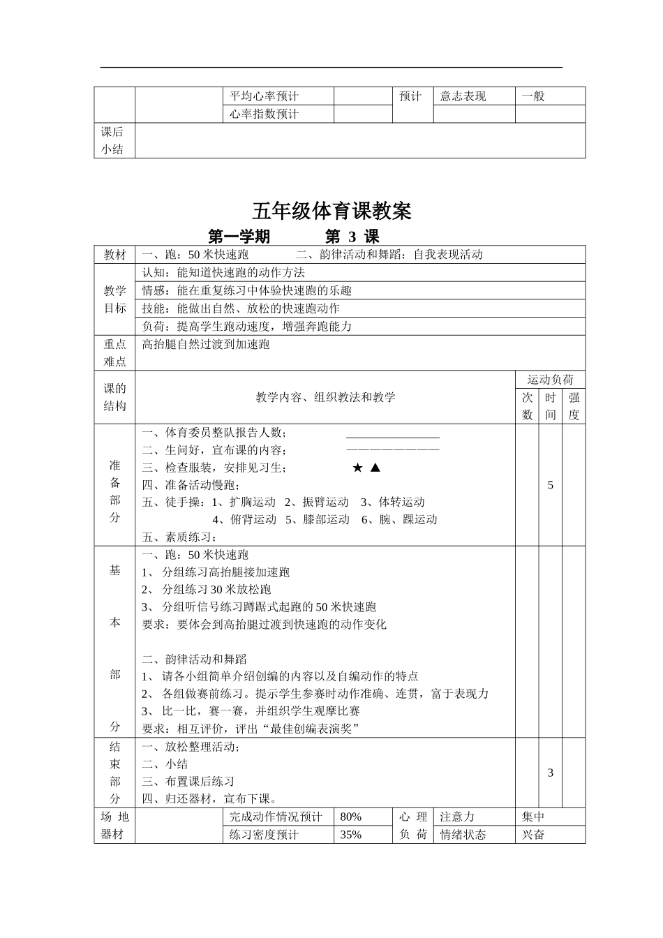 小学五年级体育课教案全集1.doc_第3页