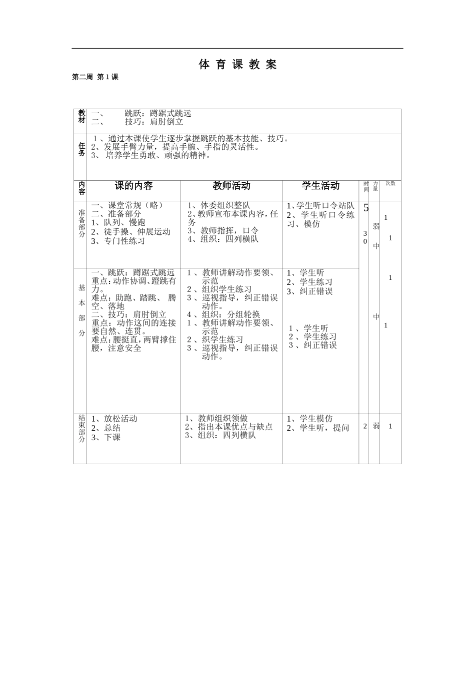 六年级下学期体育教案.doc_第3页