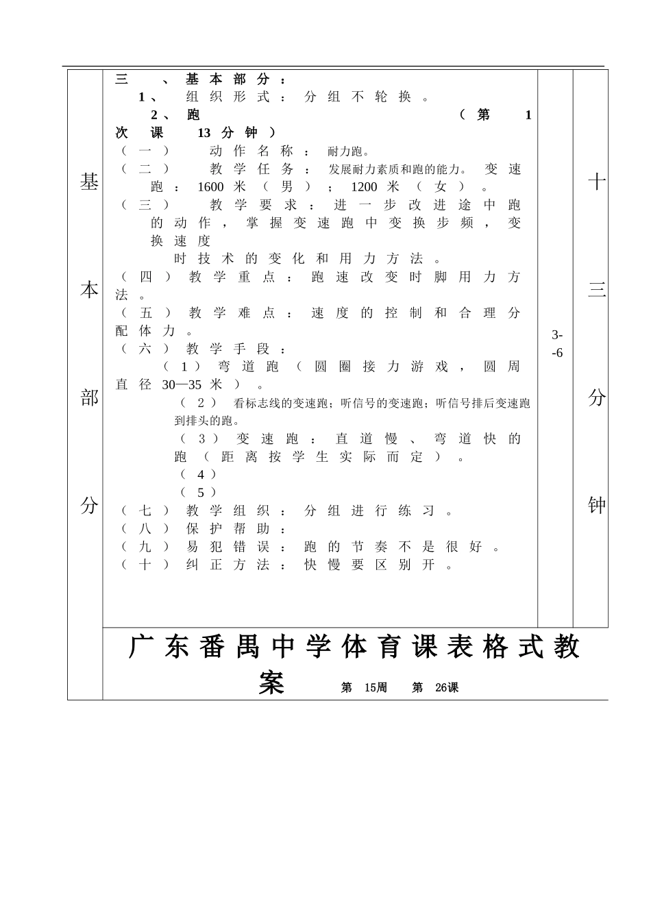 耐力跑篮球第1—6课表格式教案.doc_第2页