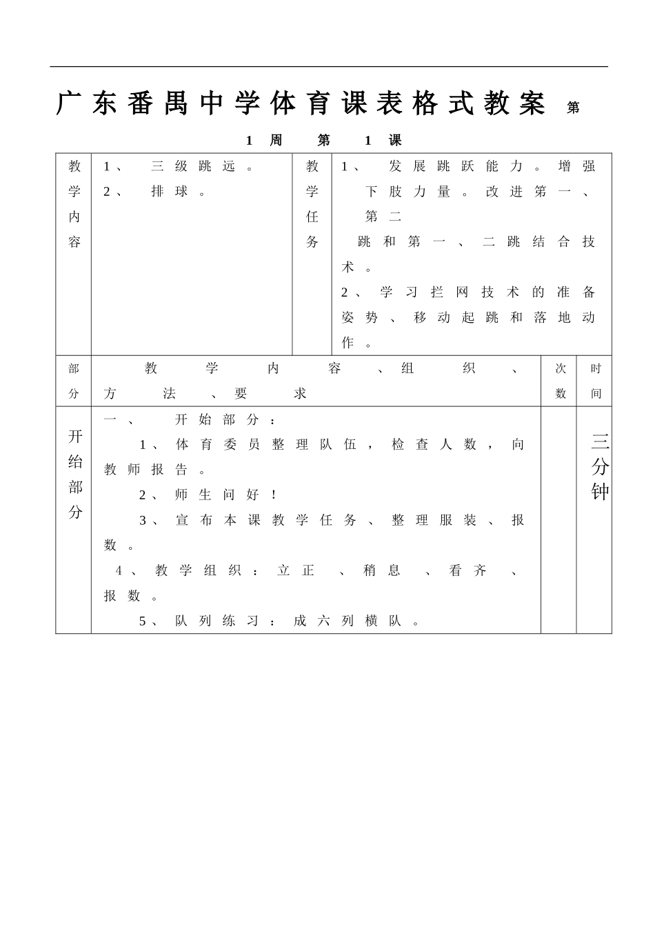 三级跳远排球第1—6课表格式教案1 .doc_第1页