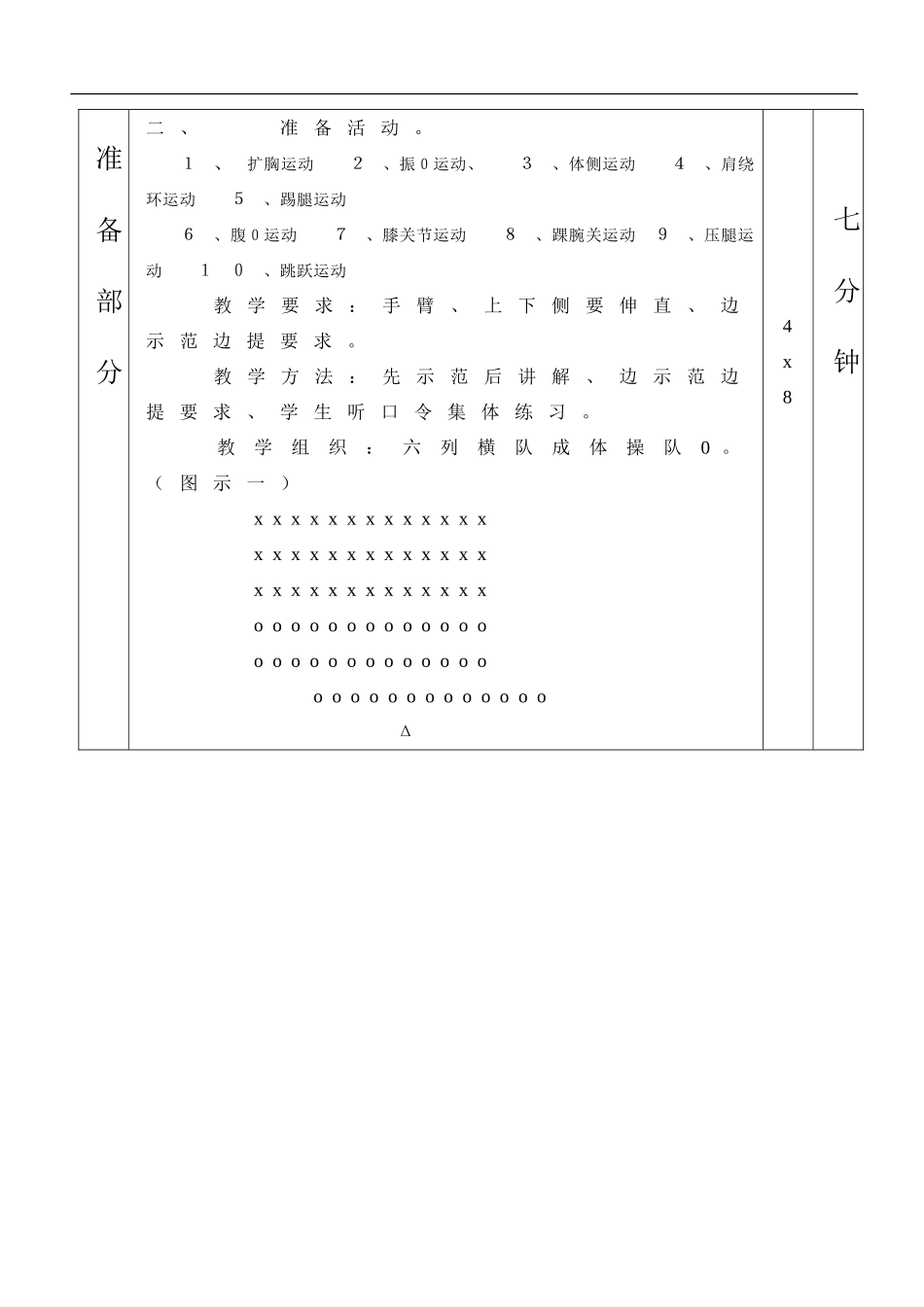三级跳远排球第1—6课表格式教案1 .doc_第2页