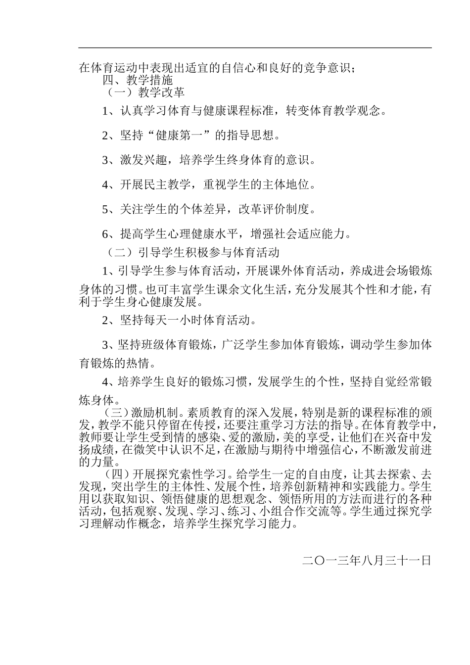 七年级上册体育与健康教案.doc_第2页