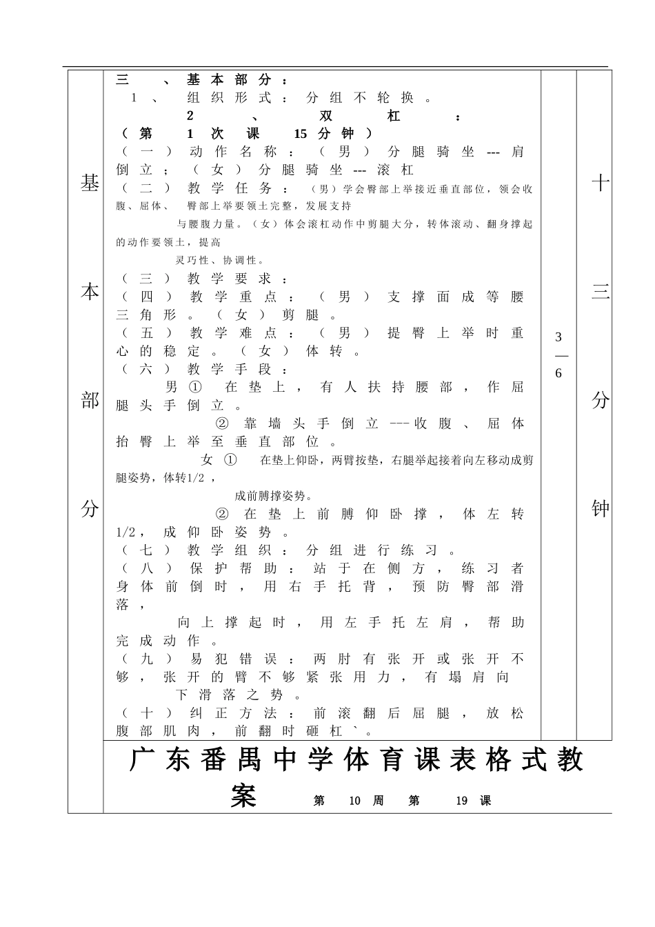 双杠武术第1—6课表格式教案.doc_第2页