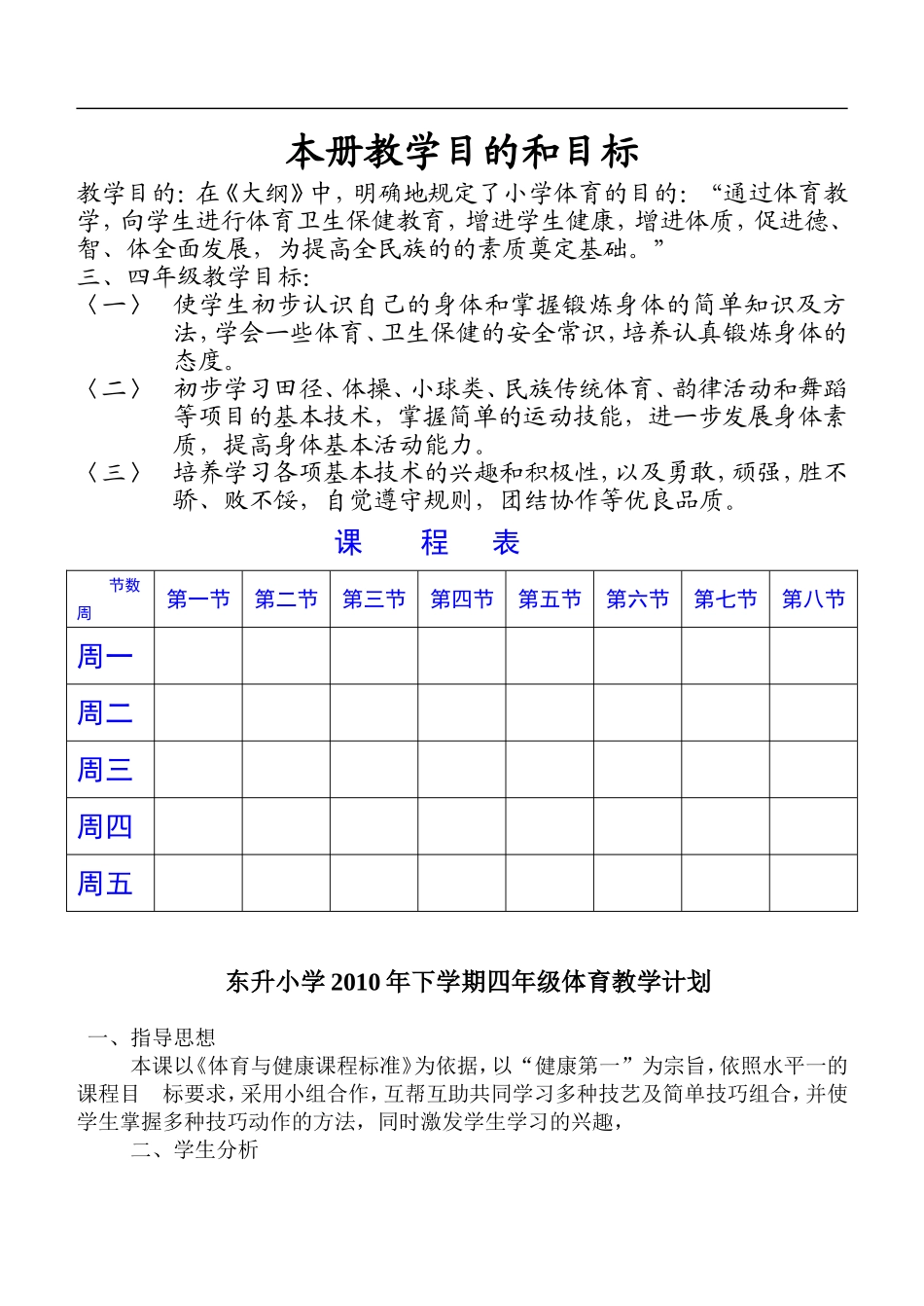 四年级体育教案(1).doc_第1页