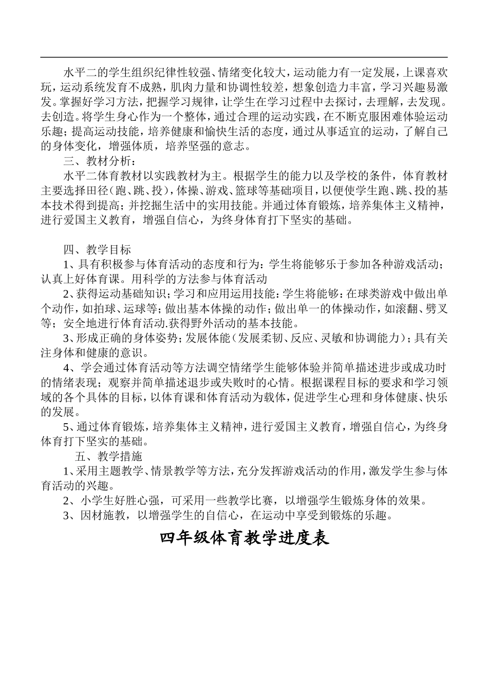 四年级体育教案(1).doc_第2页