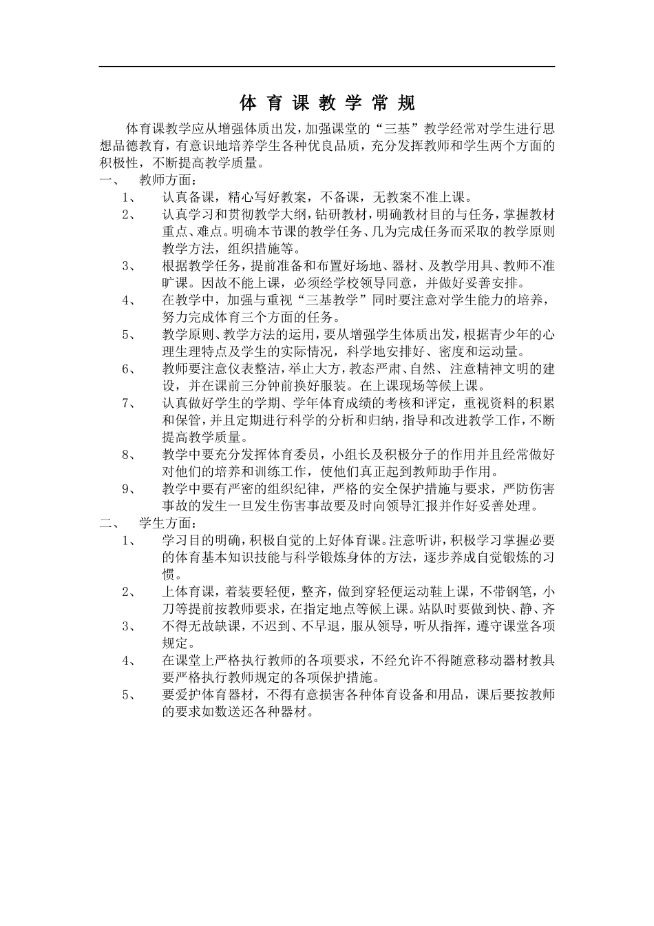 三年级体育全册教案.doc_第1页