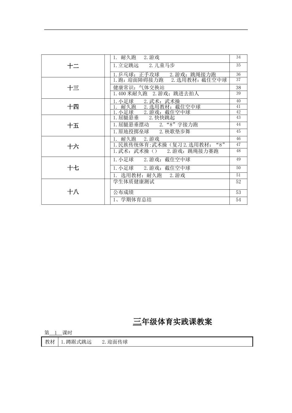 三年级体育全册教案.doc_第3页