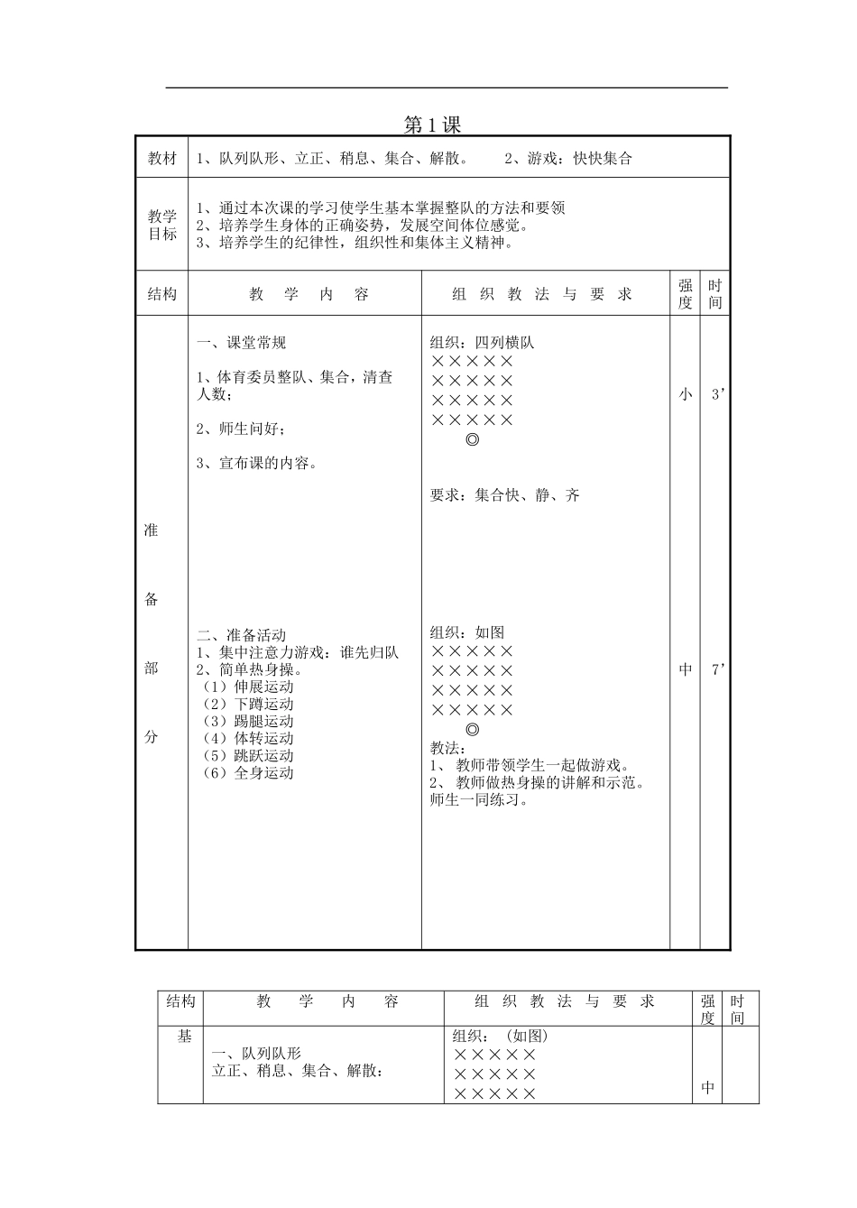小学二年级体育教案上学期.doc_第2页