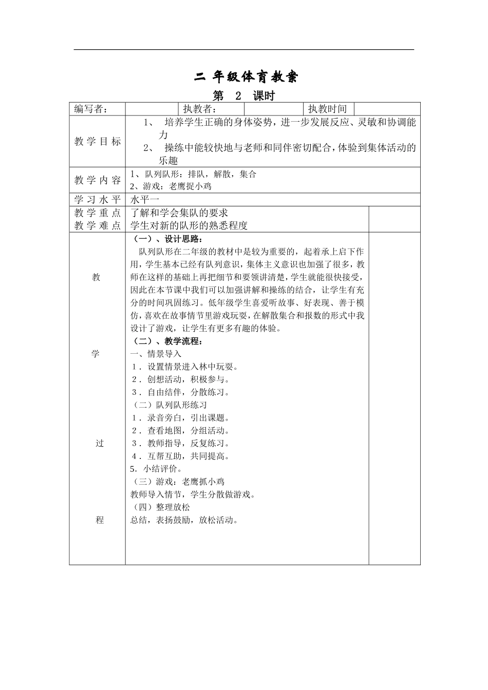 小学二年级体育全册全套教案.doc_第2页