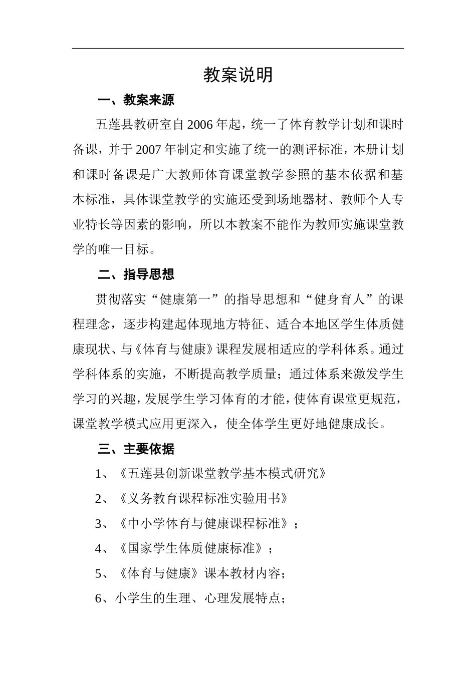 四年级上册体育教案.doc_第2页