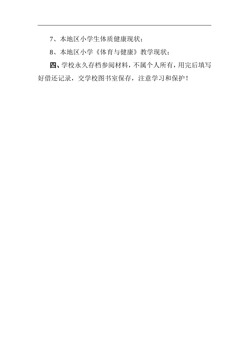 四年级上册体育教案.doc_第3页