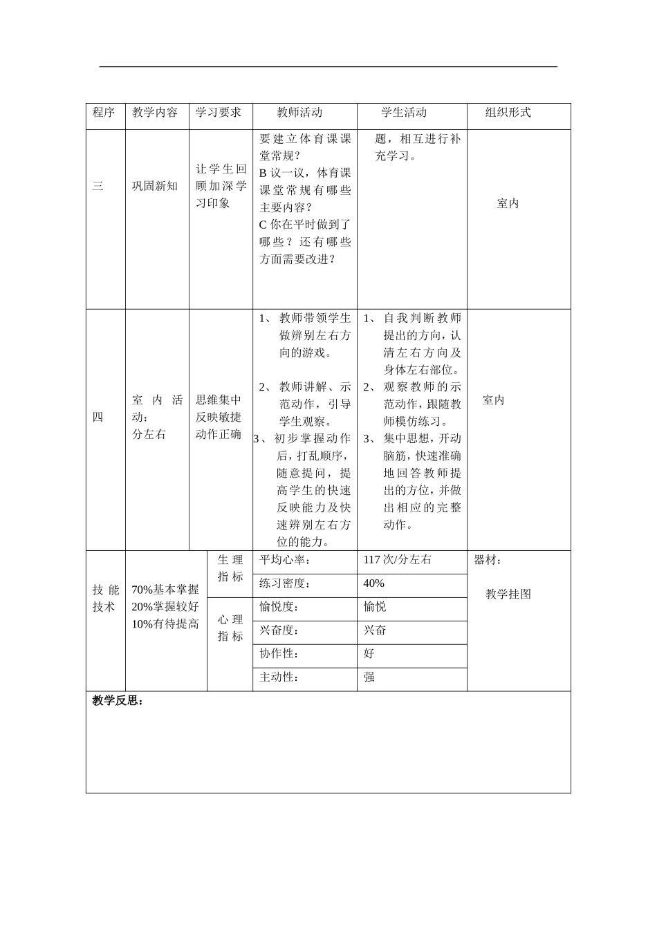 小学二年级体育全套教案.doc_第2页