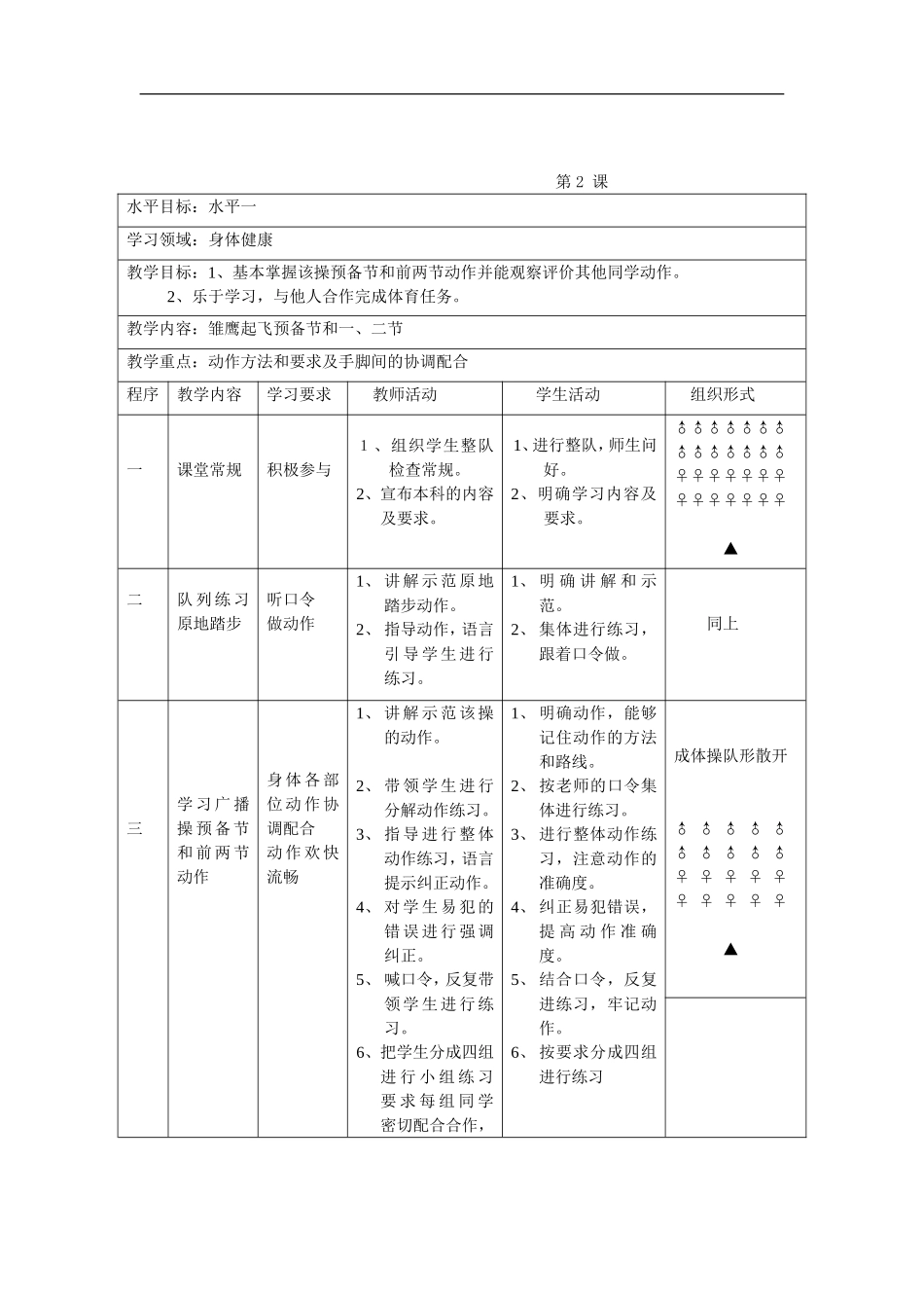 小学二年级体育全套教案.doc_第3页
