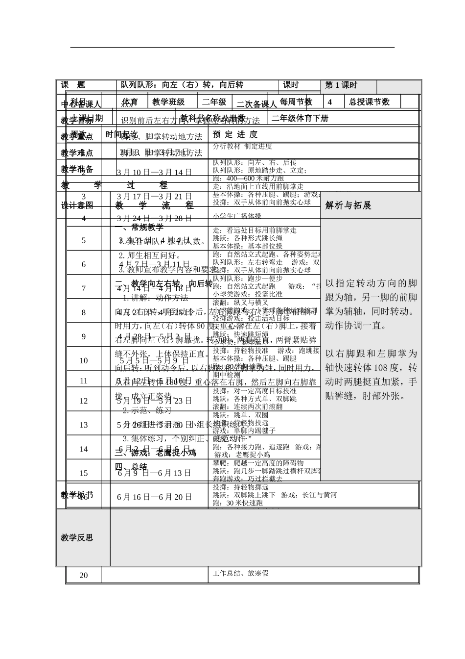 小学二年级体育下册教案.doc_第2页
