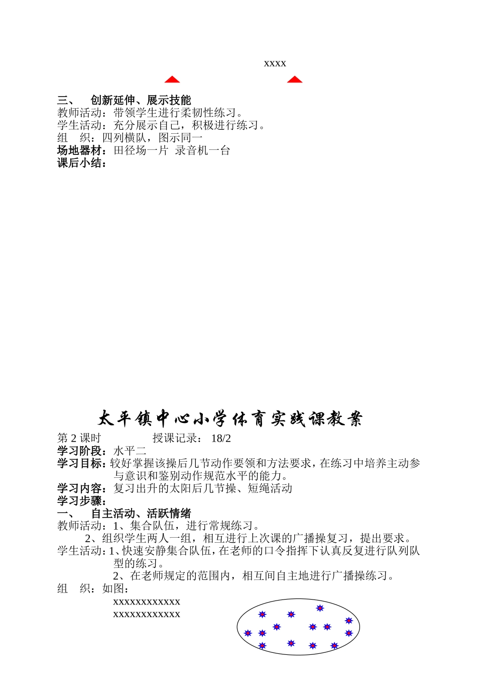 小学六年级体育教案 (4).doc_第2页