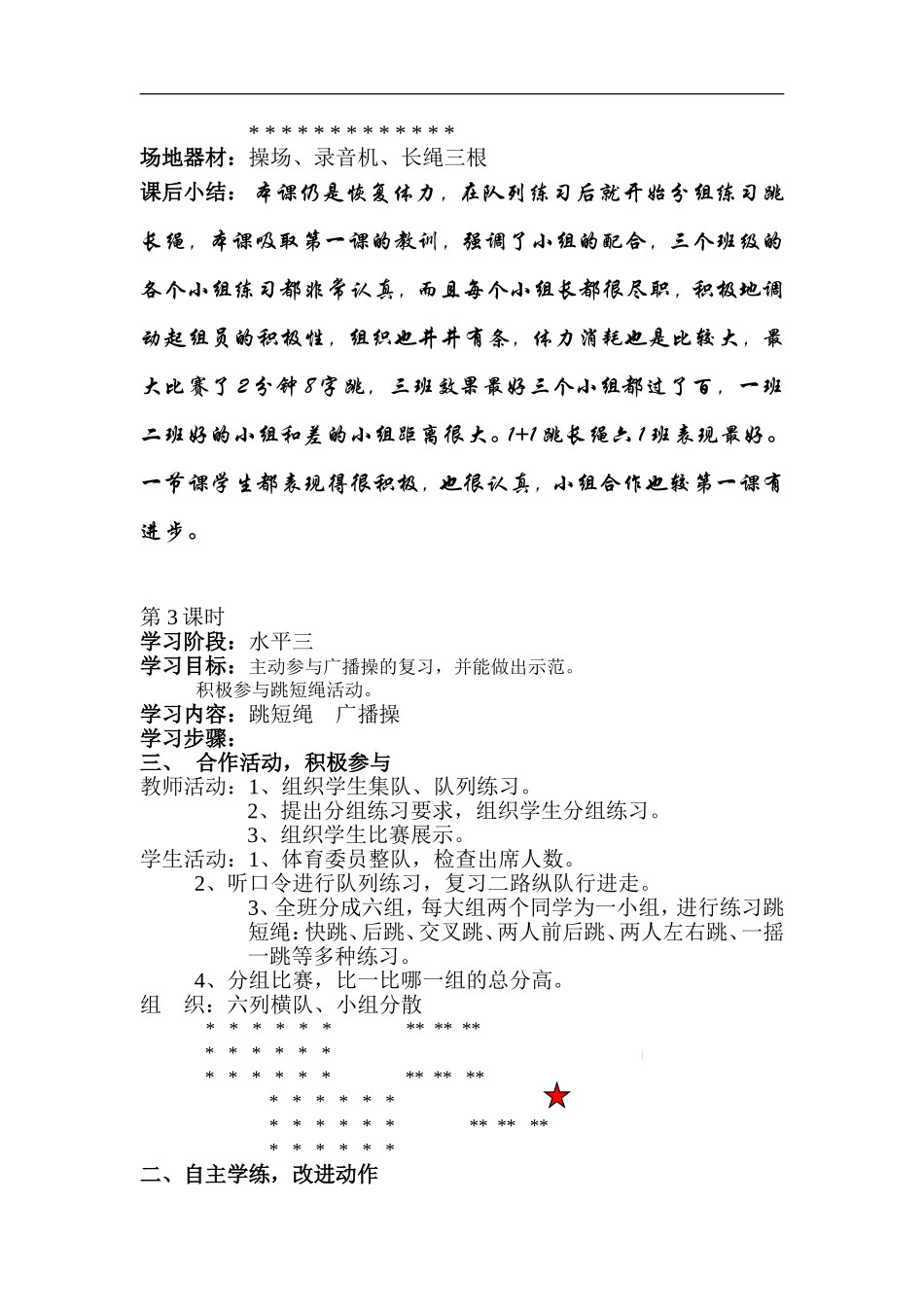 小学六年级体育教案(上下册).doc_第3页