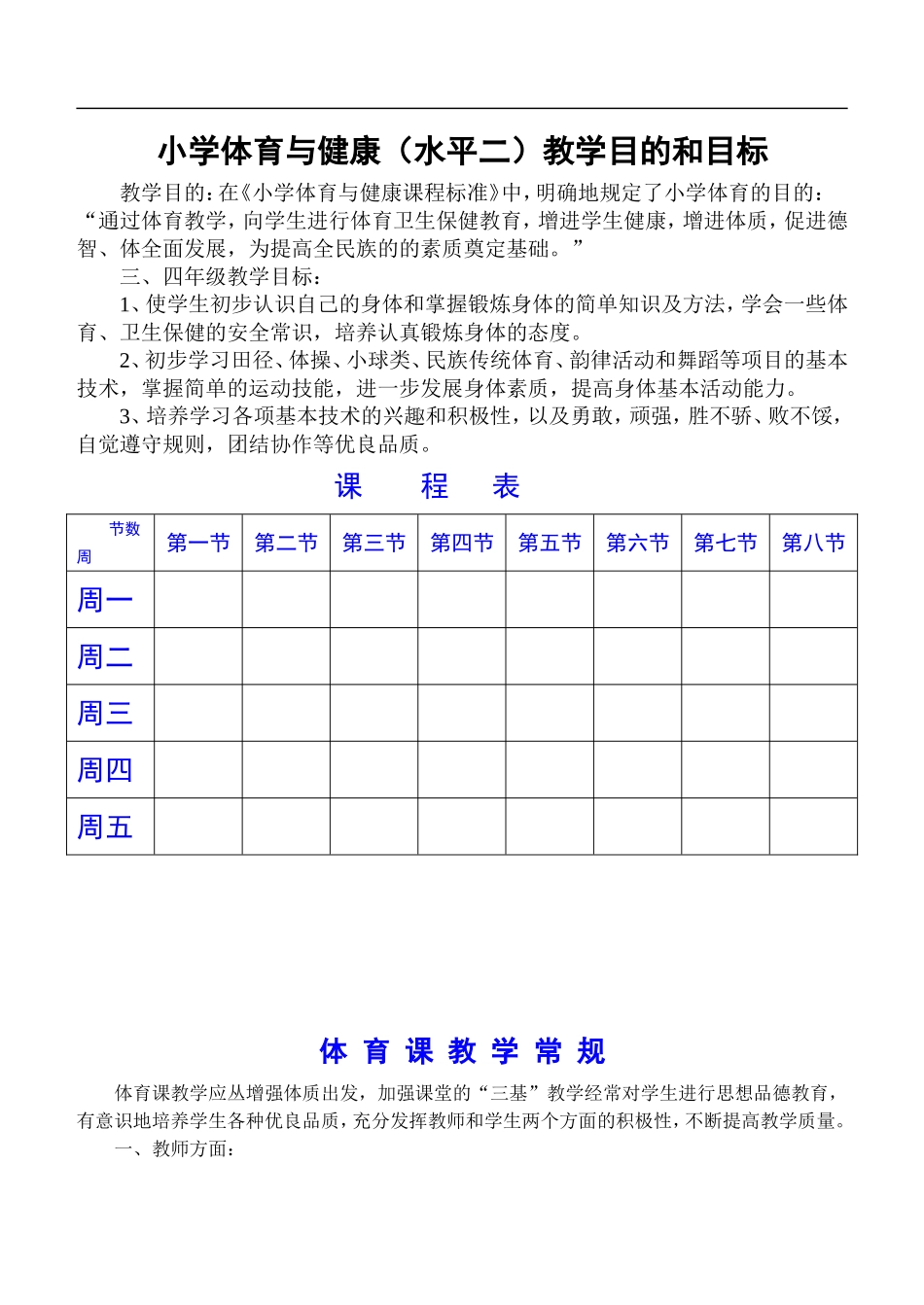 小学三、四年级体育与健康教案.doc_第1页