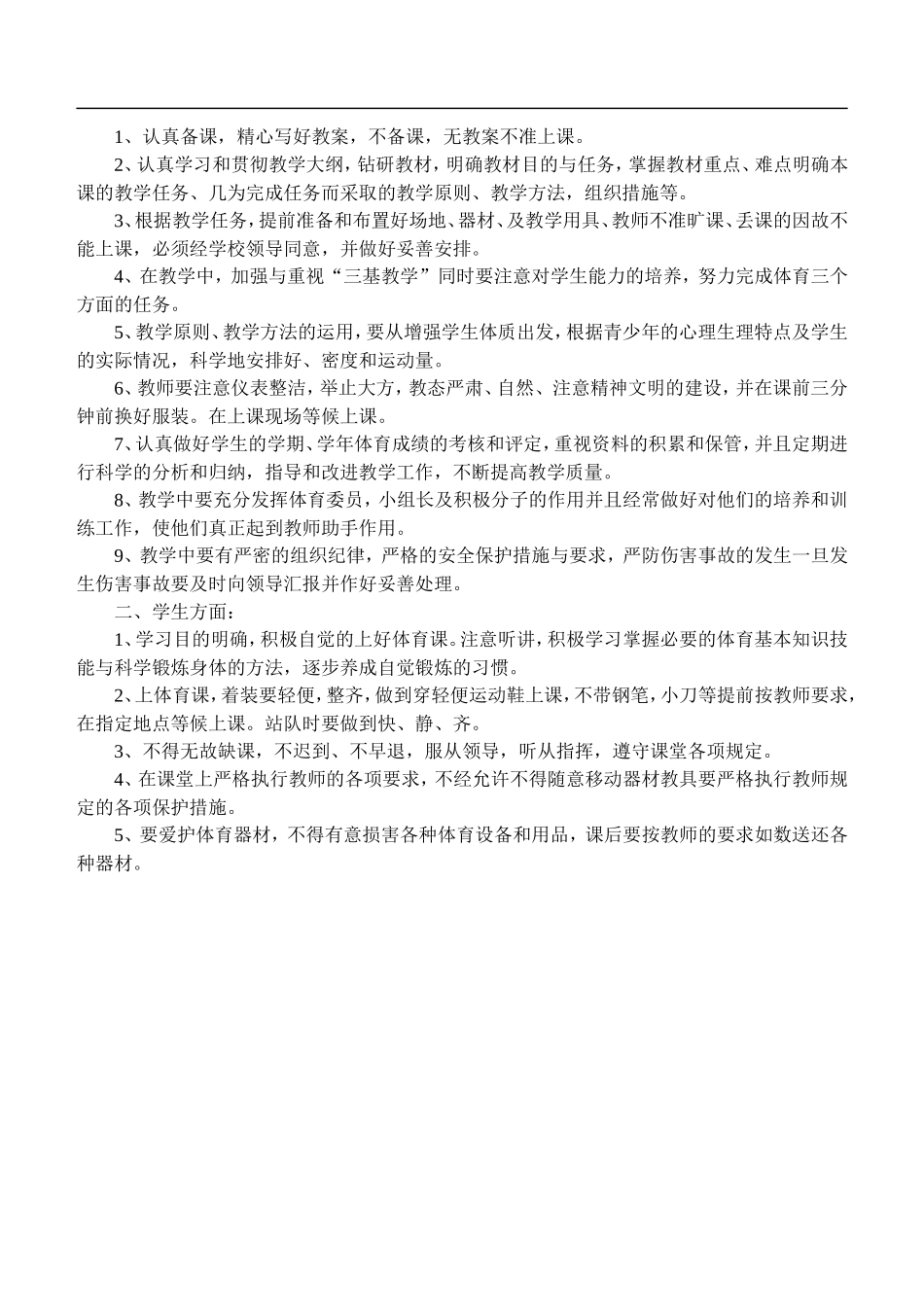 小学三、四年级体育与健康教案.doc_第2页