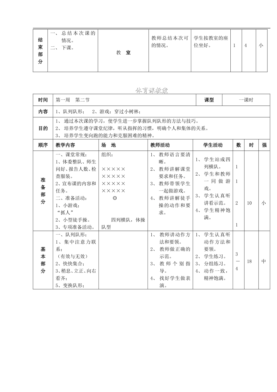 小学三年级上册体育教案111.doc_第2页