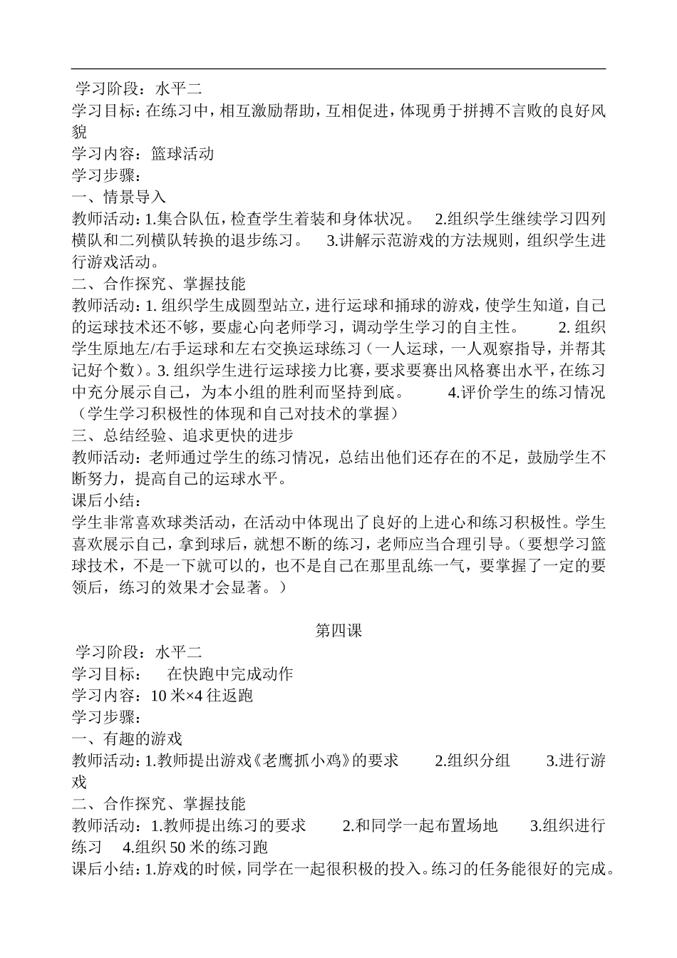 小学三年级体育教案 (1).doc_第2页