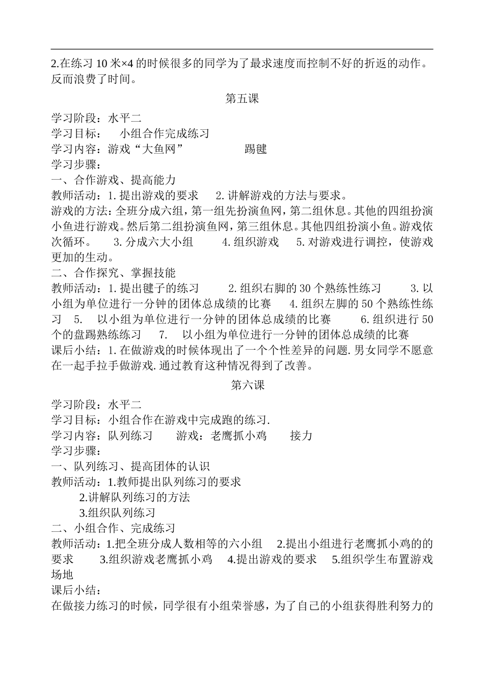 小学三年级体育教案 (1).doc_第3页