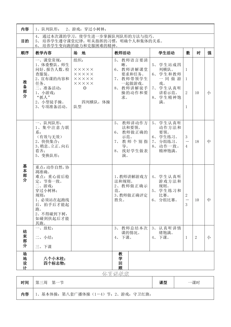 小学三年级体育第一学期教案精编.doc_第3页