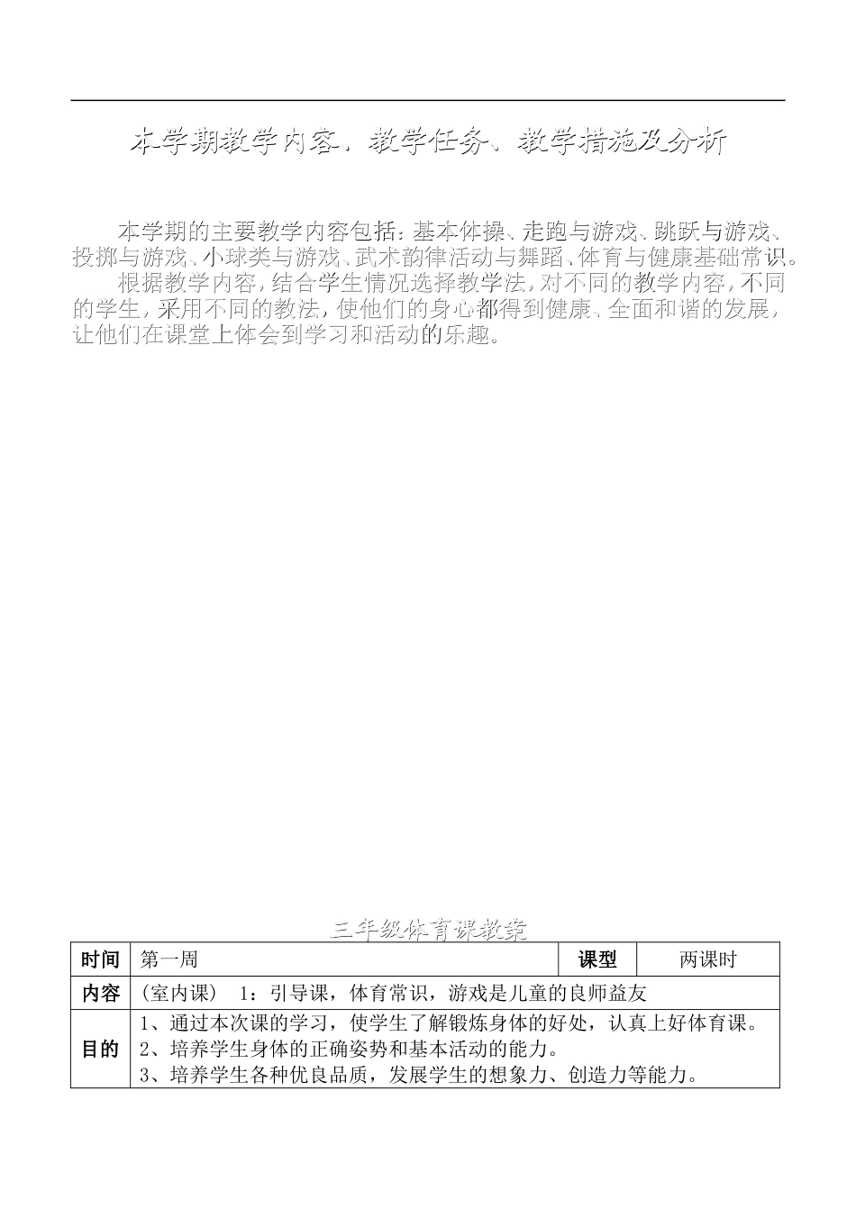 小学三年级体育教案.doc_第2页