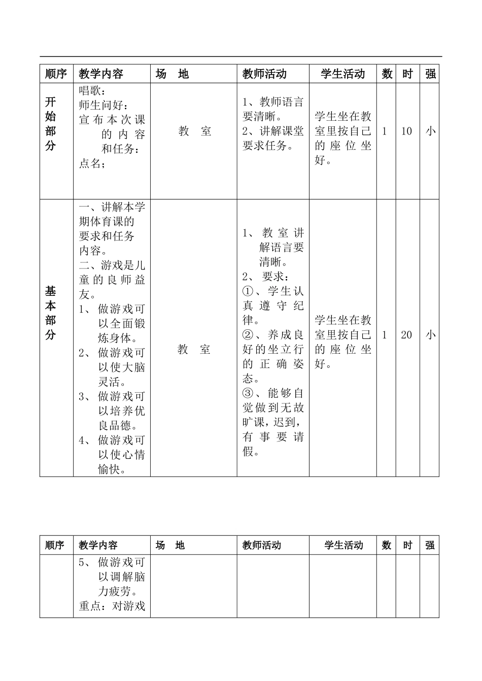 小学三年级体育教案.doc_第3页