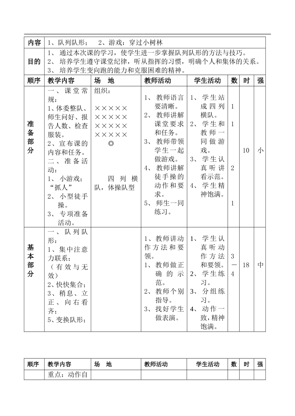 小学三年级体育教案 (2).doc_第3页