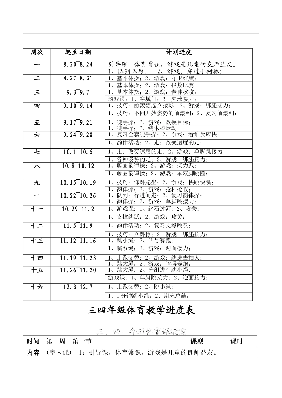小学三年级下册体育教案.doc_第3页