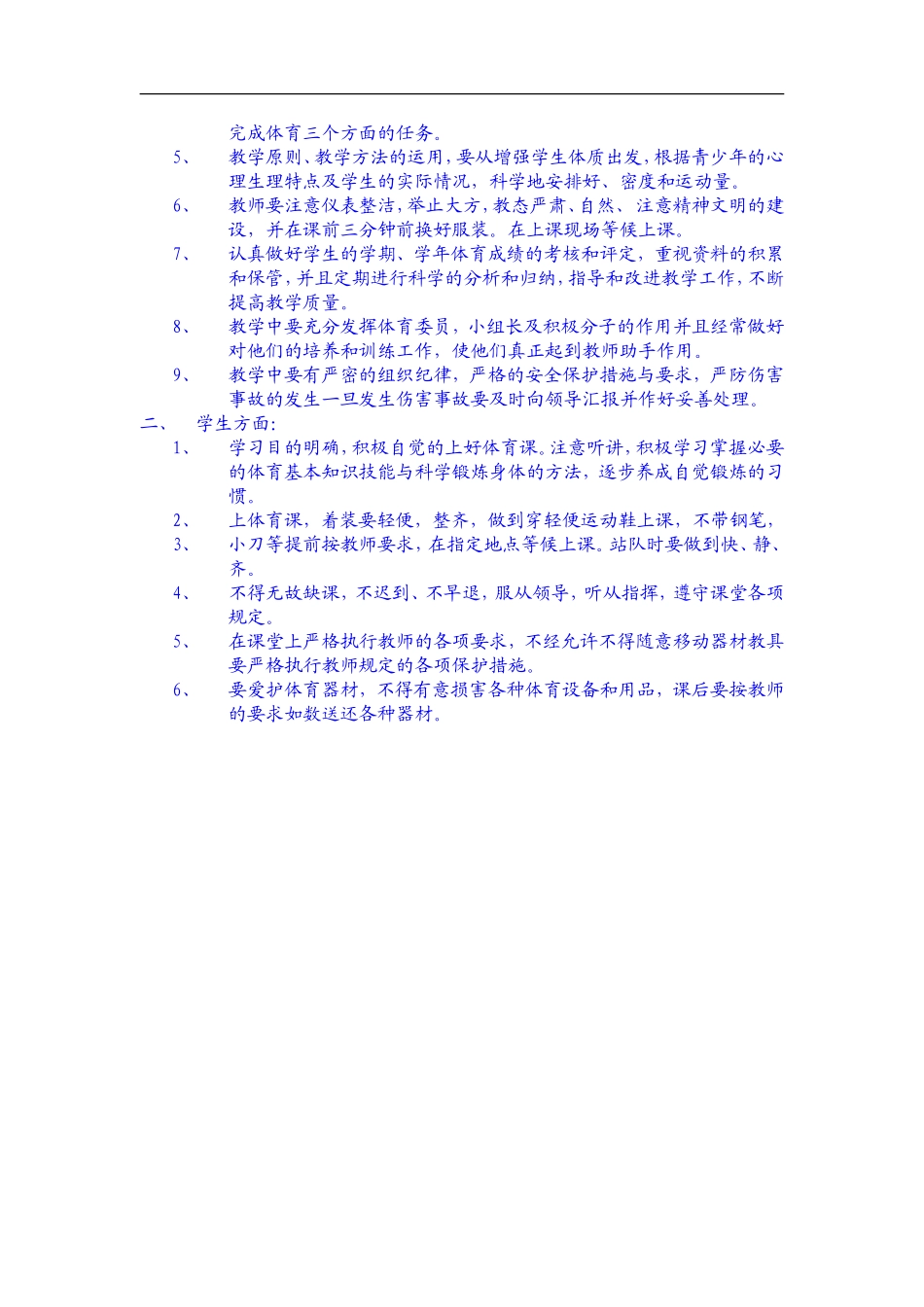 小学三四年级教案.doc_第2页