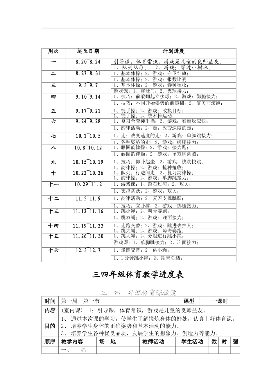 小学三四年级教案.doc_第3页