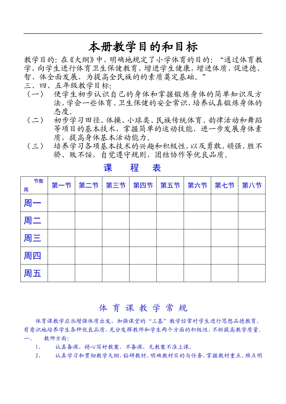 小学三四年级体育教案.doc_第1页