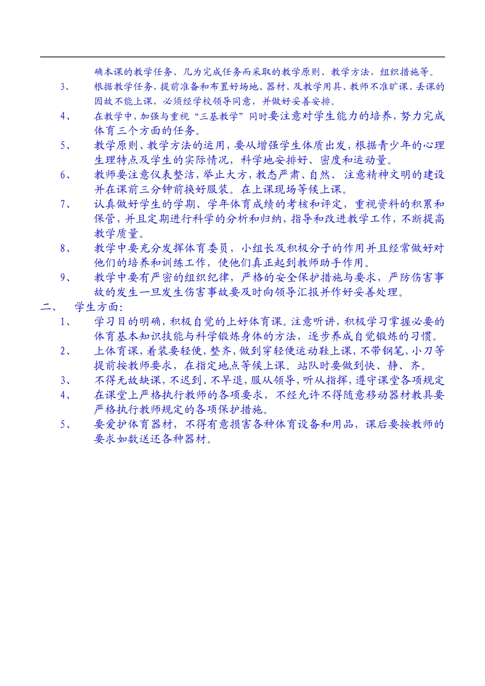 小学三四年级体育教案.doc_第2页