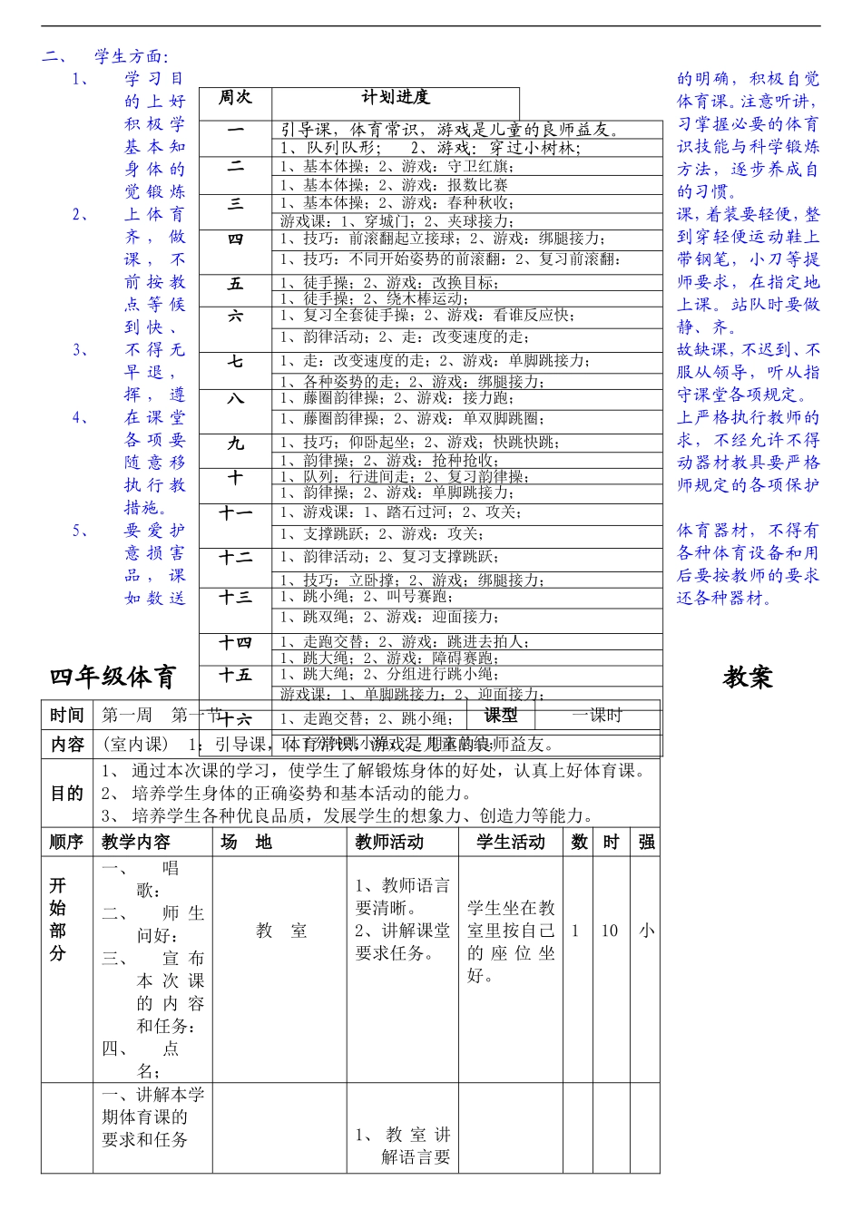 小学四年级上册体育教案.doc_第2页