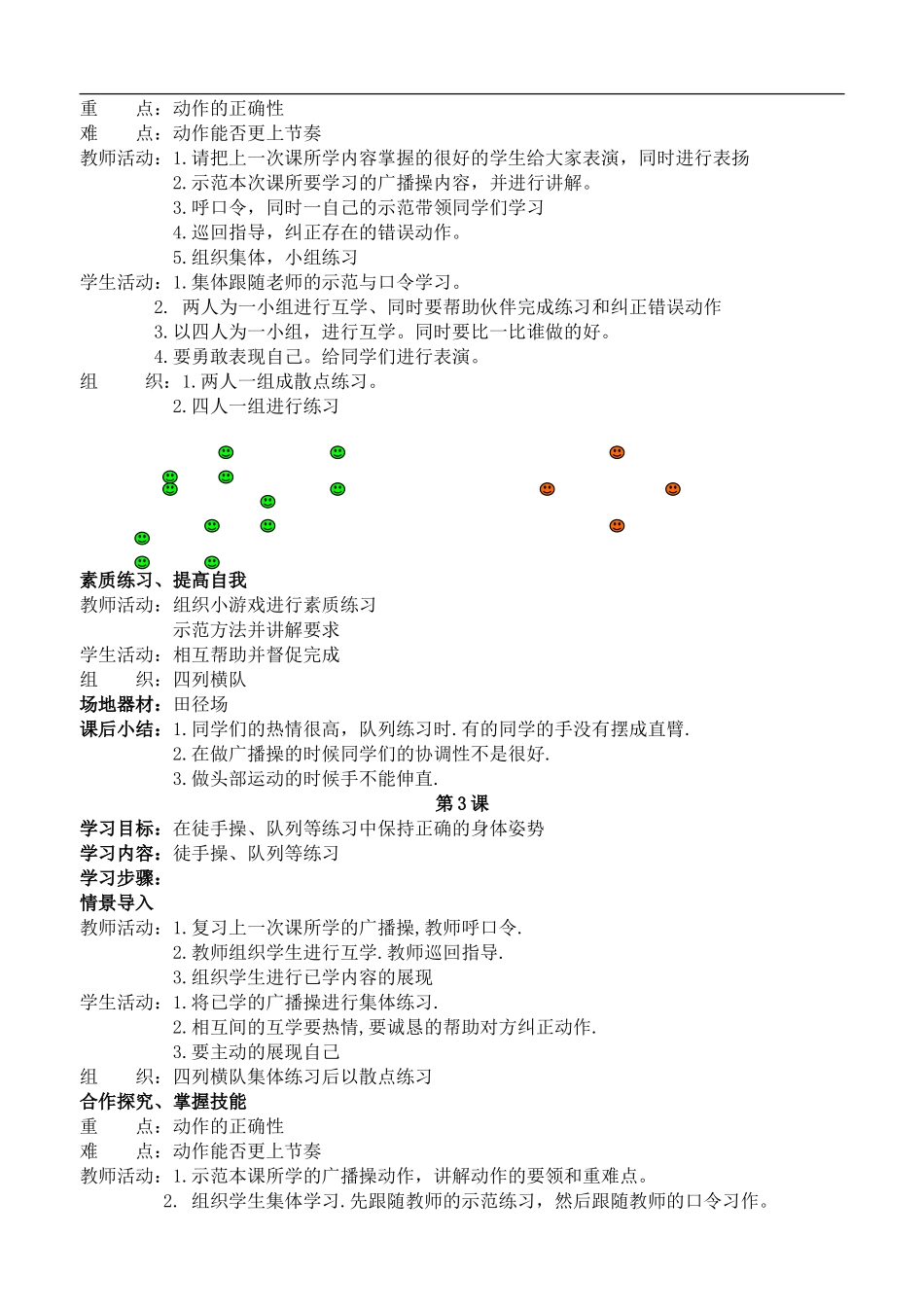 小学四年级体育教案全集.doc_第3页
