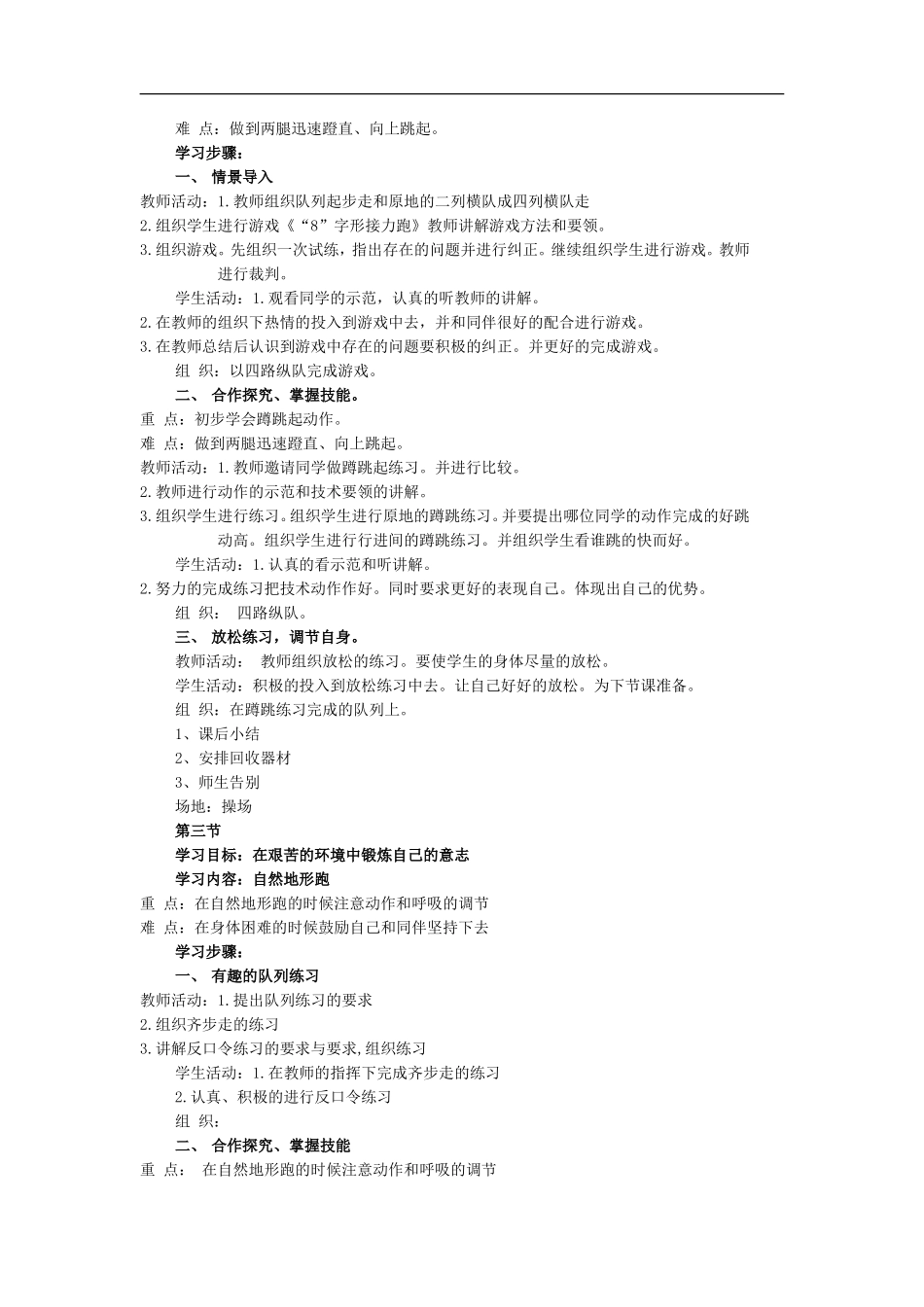 小学四年级体育全年级全册教案.doc_第2页