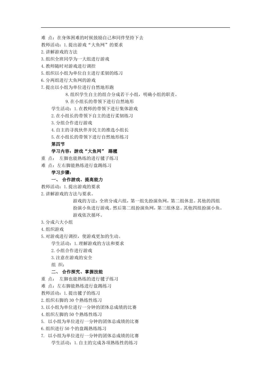 小学四年级体育全年级全册教案.doc_第3页