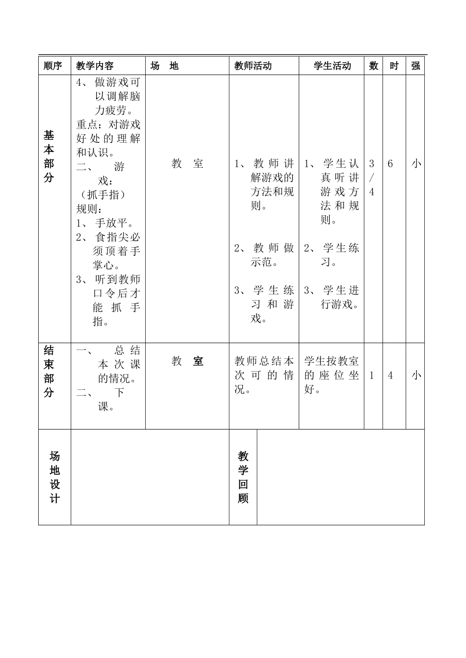 小学四年级下册体育教案(1).doc_第3页