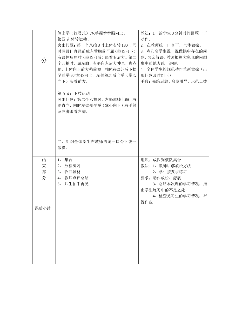 高二年级体育教案目录.doc_第3页