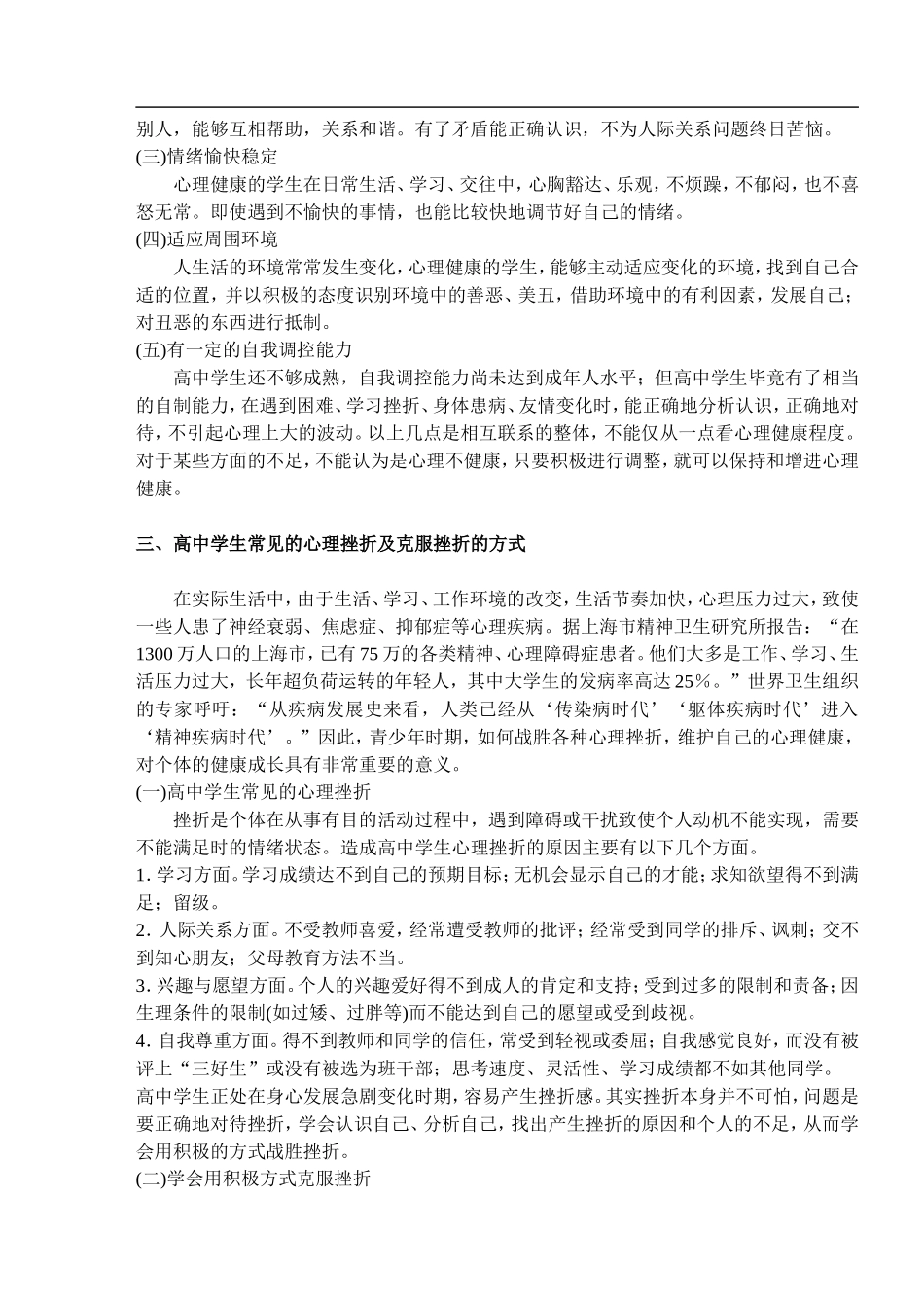 高二体育与健康第一学期全套教案(1).doc_第3页