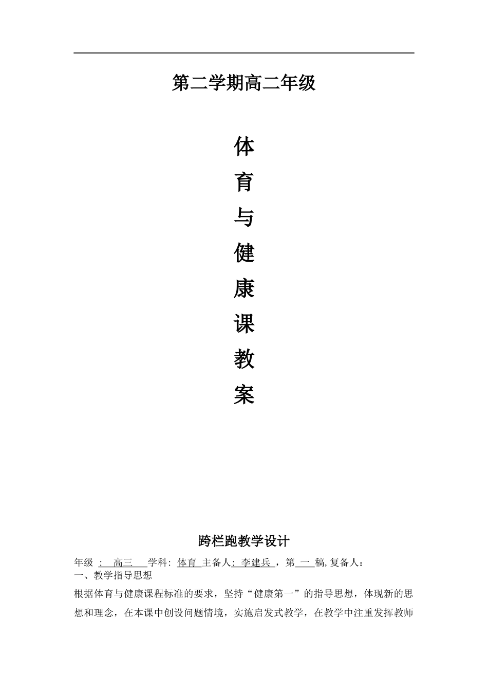 高三第一学期10月体育与健康课教案(1).docx_第1页